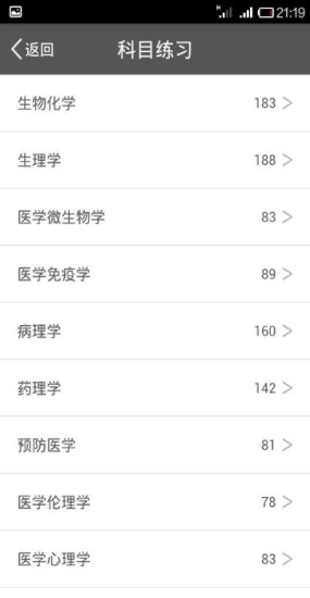 执考练吧  v2.9图4