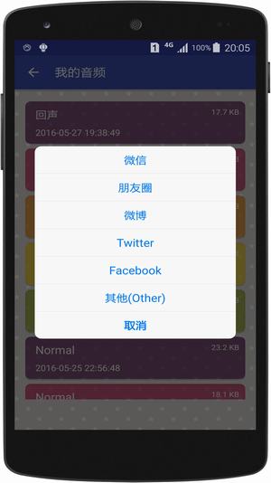 voice changer变声神器  v3.5.21图4