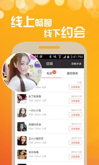 stalk交友安卓版  v1.0图1
