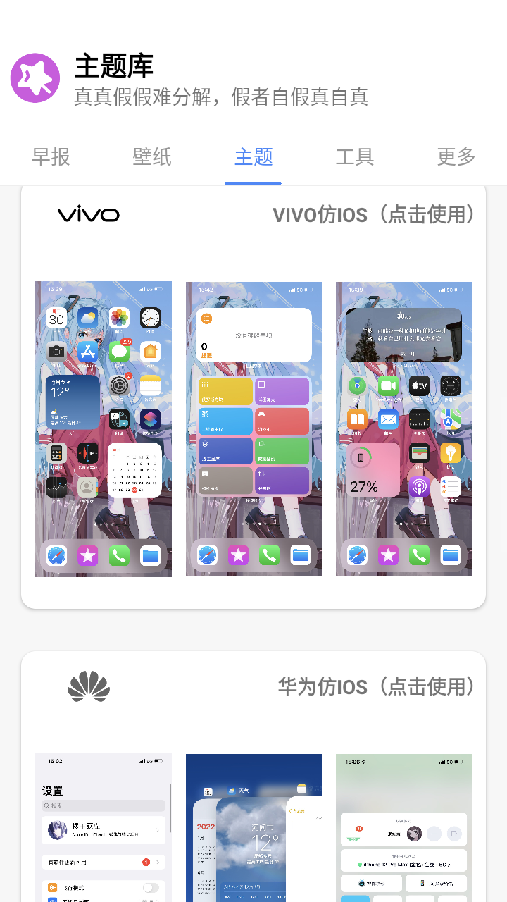 小野主题盒手机版  v8.3图1