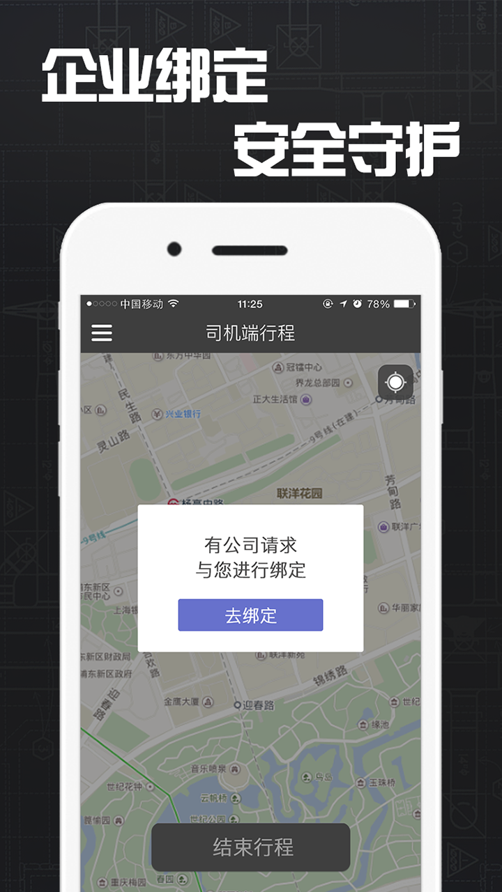 爱佣出行司机端  v1.8图3