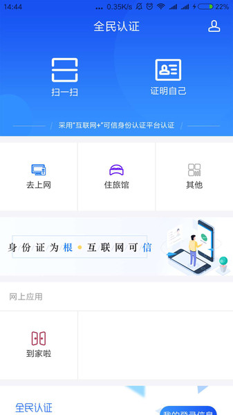 全民认证  v1.0.14图1