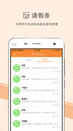 优校云  v2.1.0图2