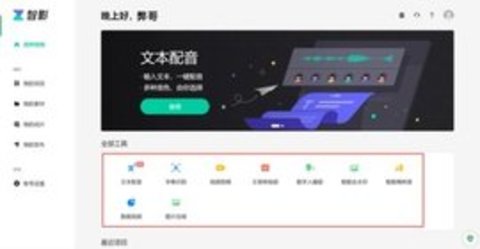 智影app下载数字人  v1.0图1