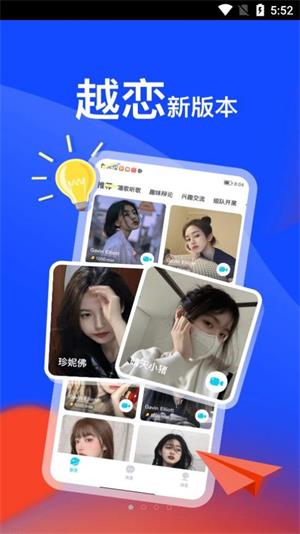 越恋2024  v1.0.0图1