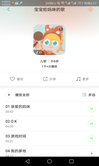 故事云  v1.1图4