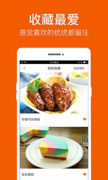 食谱大全  v5.1.3图4