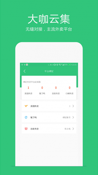 德客外卖汇  v1.1.0图2