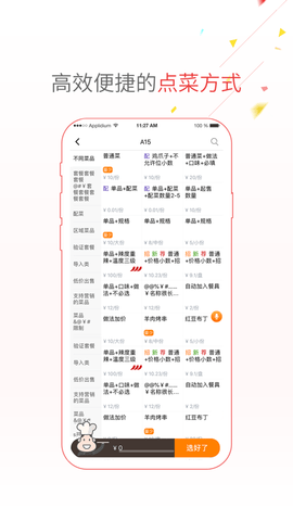 哗啦啦点菜宝2.54  v2.5.8图3