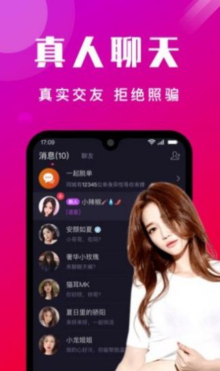 甜蜜陌友app  v1.0.1图3