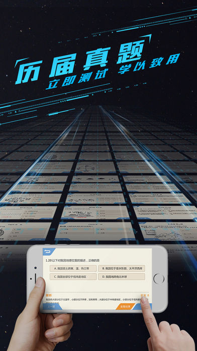 AR妙懂初中地理  v2.0.5图4