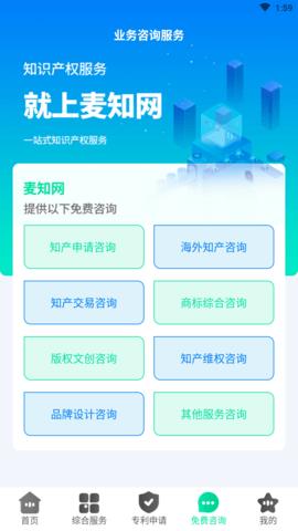 麦知专利申请  v1.0.0图5