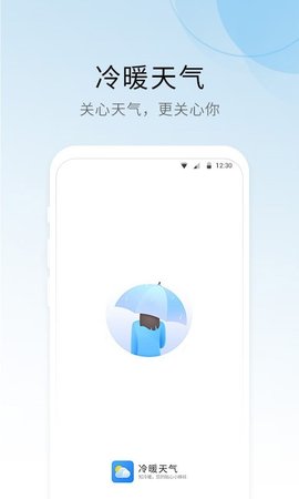 冷暖天气  v2.9.6.3图1