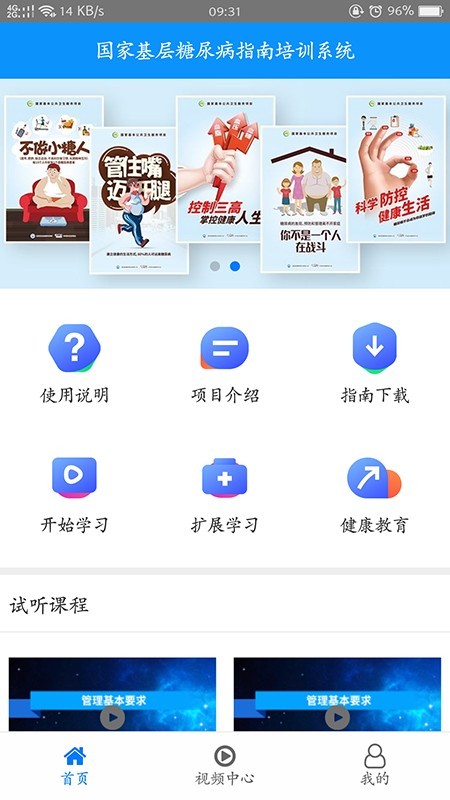 糖医帮手机版  v1.3.3图2