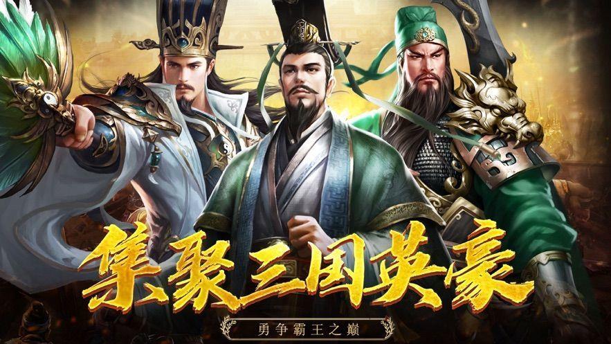 斗神三国志  v1.0图2