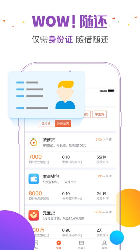 菠萝贷  v1.2图2