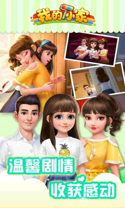 我的小家破解版  v1.0.449图2