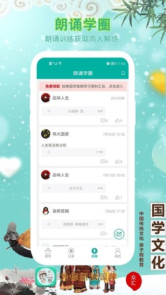 为你朗读国学最新版  v2.5图2