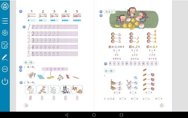 人教数字教材最新版  v3.1.3图1