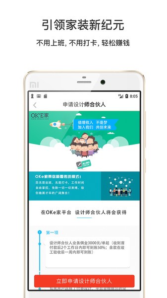 OKE合伙人  v1.1.4.10图1