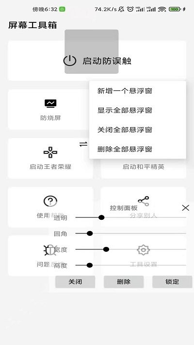 捕捉阿几屏幕工具箱  v2.3.3图2