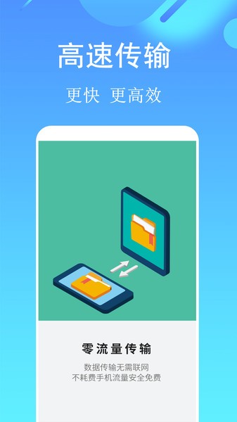 手机应用搬家  v2图2