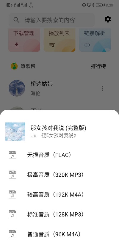 五音助手破解版2.5.2版本  v2.0.2图2