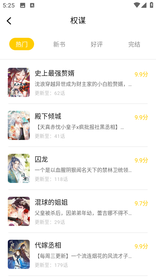 漫天玉漫画免费下载旧版  v2.3.4图2