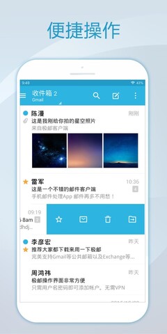 foxmail手机版  v1.0.1.1729图1