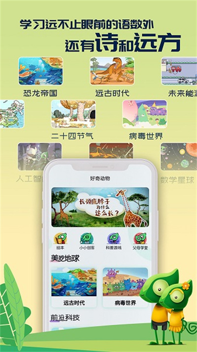 好奇动物动画片免费  v2.0.5图3