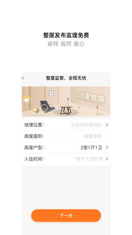 治家  v1.8.34图3