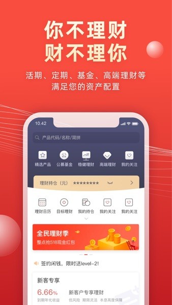 浙商证券汇金谷  v9.01.84图3