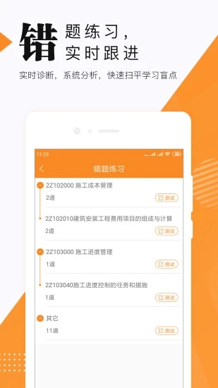 建造师准题库  v4.87图4