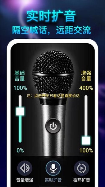 雷霆扩音器手机版  v1.2.0图1