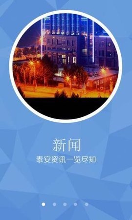 最泰安  v4.0.0图1