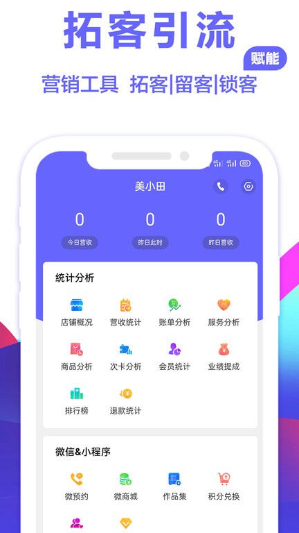 燃店美业会员管理系统  v2.1.8图2