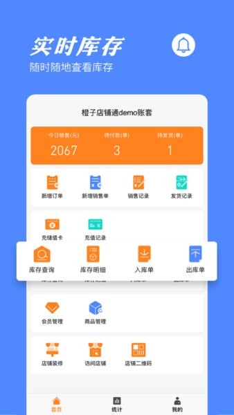 橙子店铺通  v2022082001图2