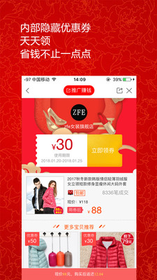 淘助手  v9.3.0图2