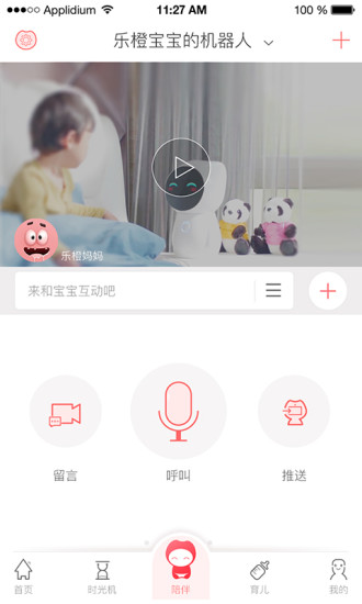 乐橙宝宝  v2.009.0001.0图4