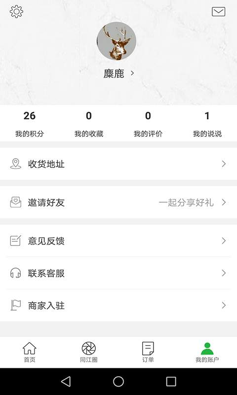 同江管家  v0.8图4