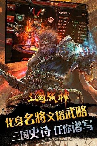 新战神三国  v3.0图3