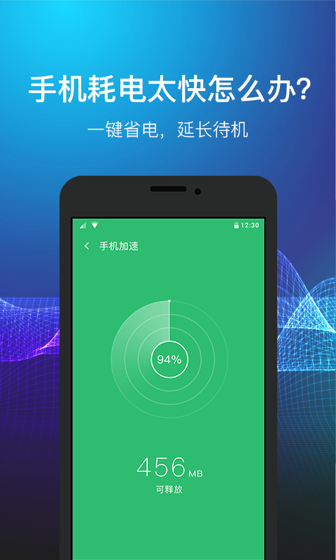 省电精灵管家  v1.0.1.0426图3