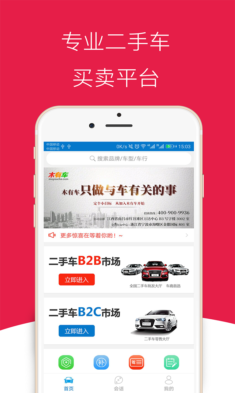 木有车安卓版  v3.5.0图2