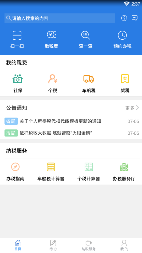 河南地税  v1.0.8图1