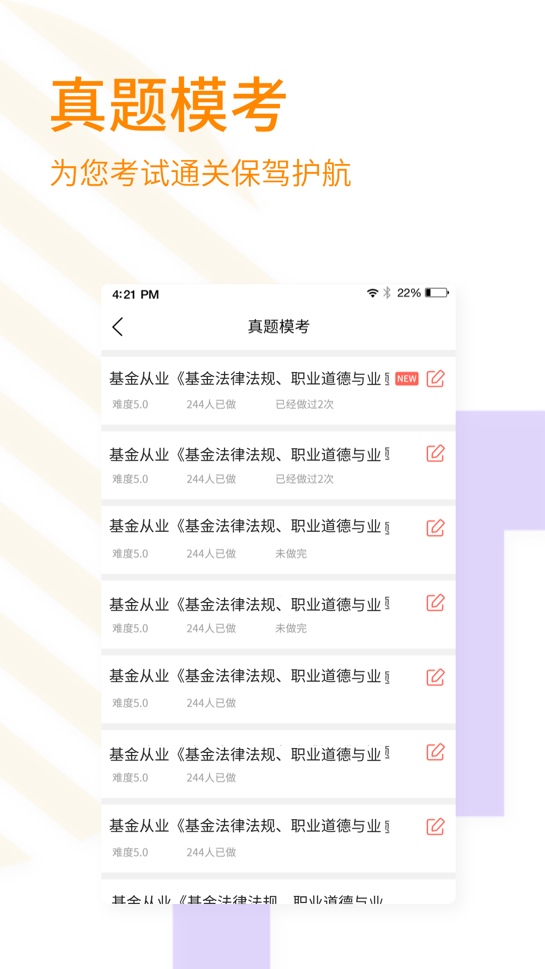 万学基金考试题库  v1.0.1图1