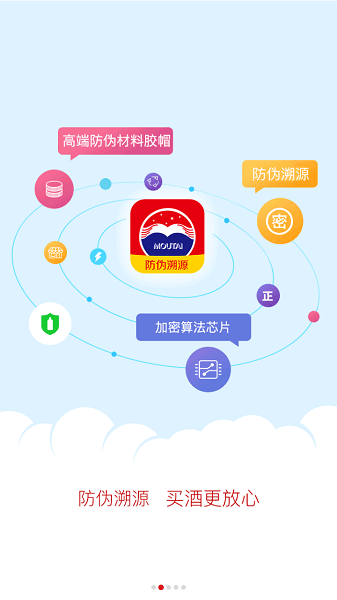 贵州茅台防伪溯源免费版  v3.2图1