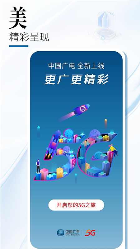 中国广电  v1.0.0图3