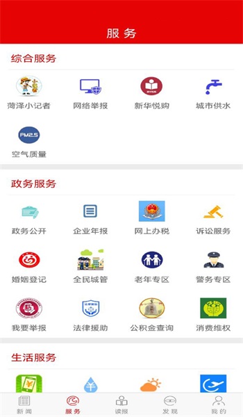 山河新闻app客户端下载  v4.0.03图1