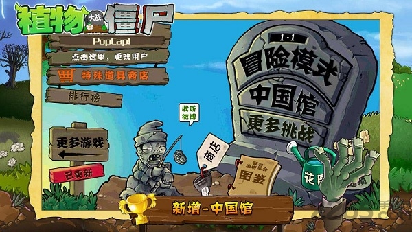 植物大战僵尸原版下载破解版  v3.4.3图1