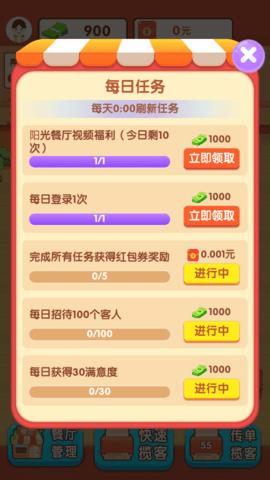 阳光餐厅  v1.0.1图3